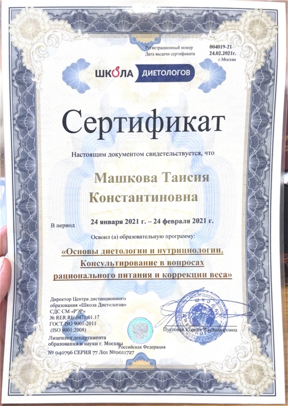 Документ об образовании 3